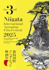 「第3回新潟国際アニメーション映画祭」が来年3月に開催、7月1日より作品募集開始