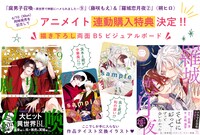 「羅城恋月夜」2巻と「腐男子召喚～異世界で神獣にハメられました～」9巻との連動購入特典告知ビジュアル。