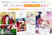 「羅城恋月夜」2巻と「腐男子召喚~異世界で神獣にハメられました~」9巻との連動購入特典告知ビジュアル。