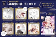 「羅城恋月夜」2巻店舗購入特典一覧