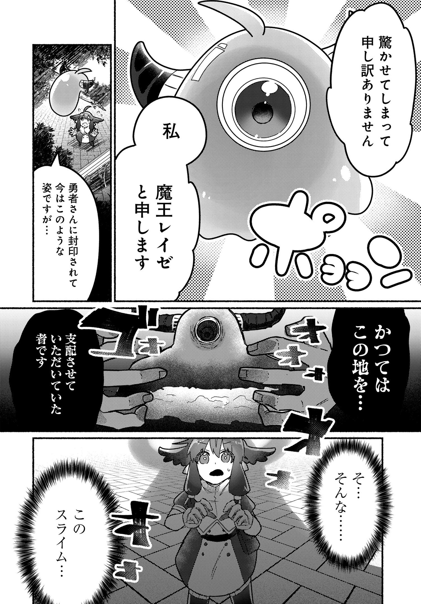 「商業ダンジョンとスライム魔王」より。