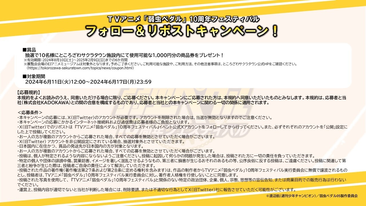 Xキャンペーンの詳細を知らせる画像。