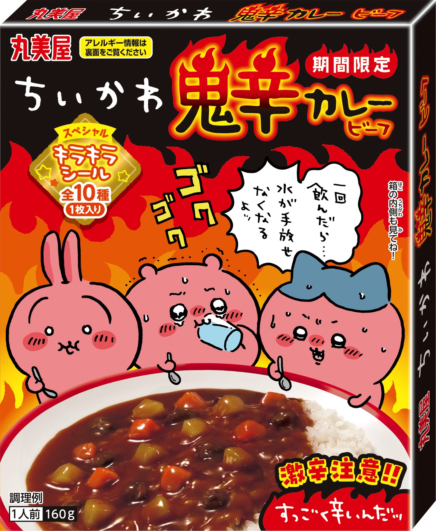「期間限定 ちいかわ鬼辛カレー＜ビーフ＞」パッケージ