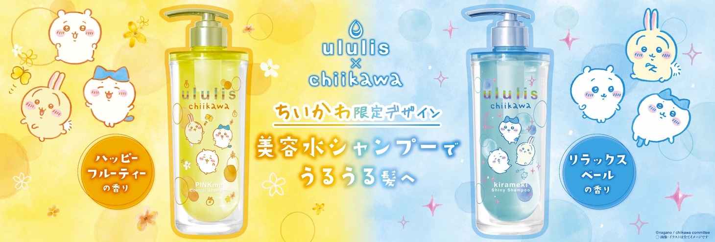 「ululis」と「ちいかわ」のコラボ告知画像。