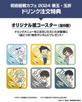 特典に用意された「オリジナル紙コースター（全6種）」。