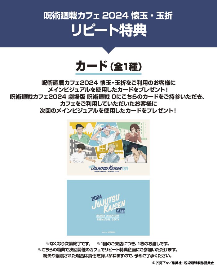 リピート特典に用意されたカード。 - 「呪術廻戦」第2期のコラボカフェ