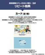 リピート特典に用意されたカード。