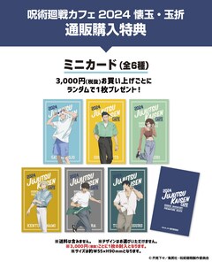呪術廻戦」第2期のコラボカフェ、五条のバトルシーンがモチーフのパン 