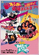 上映イベント「一部復刻!東映まんがまつり1974年夏」の告知画像。 (c)東映 (c)ダイナミック企画・東映アニメーション (c)石森プロ・東映 (c)東映アニメーション