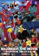 「MAZINGER THE MOVIE 1973-1976 4Kリマスター版」(c)ダイナミック企画・東映アニメーション (c)東映