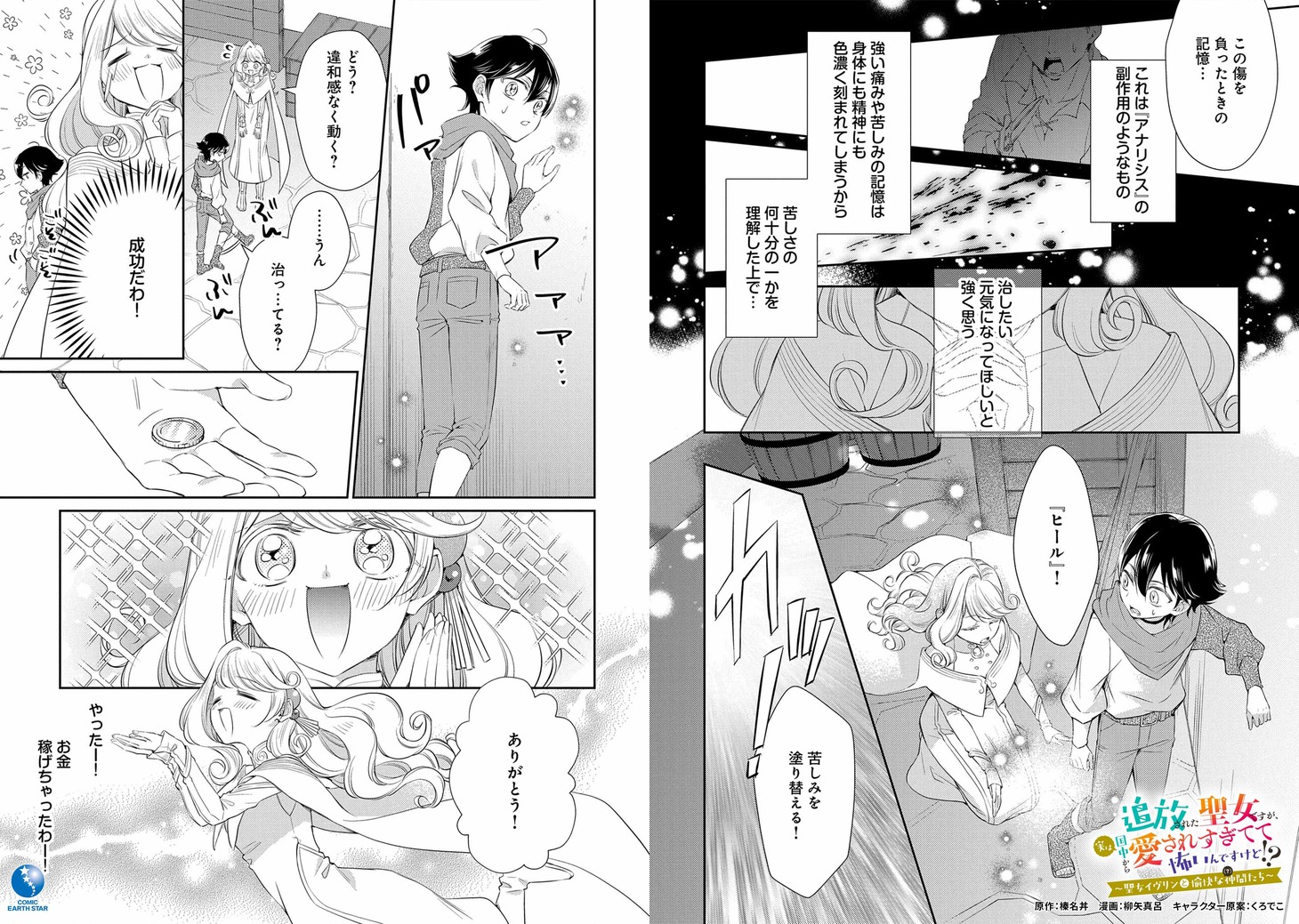 「追放された聖女ですが、実は国中から愛されすぎてて怖いんですけど!?～聖女イヴリンと愉快な（？）仲間たち～」より。