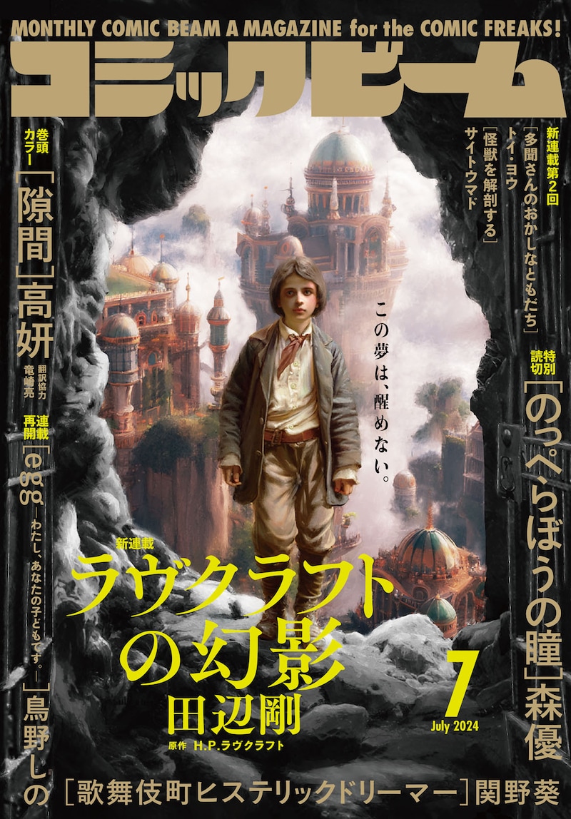 月刊コミックビーム7月号