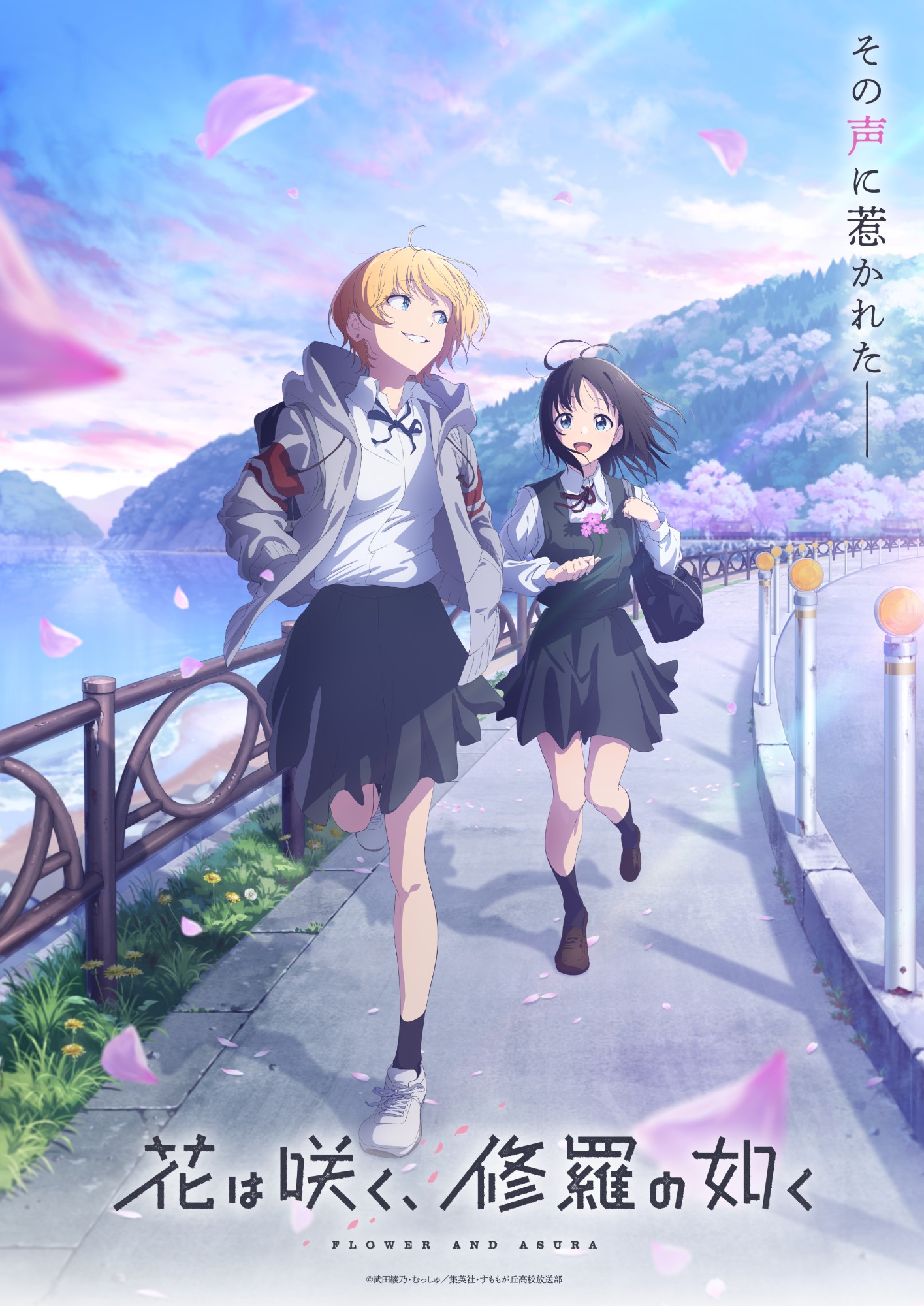 TVアニメ「花は咲く、修羅の如く」ティザービジュアル