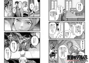 「反逆のソウルイーター -魂の捕食者と少女たち-」より。