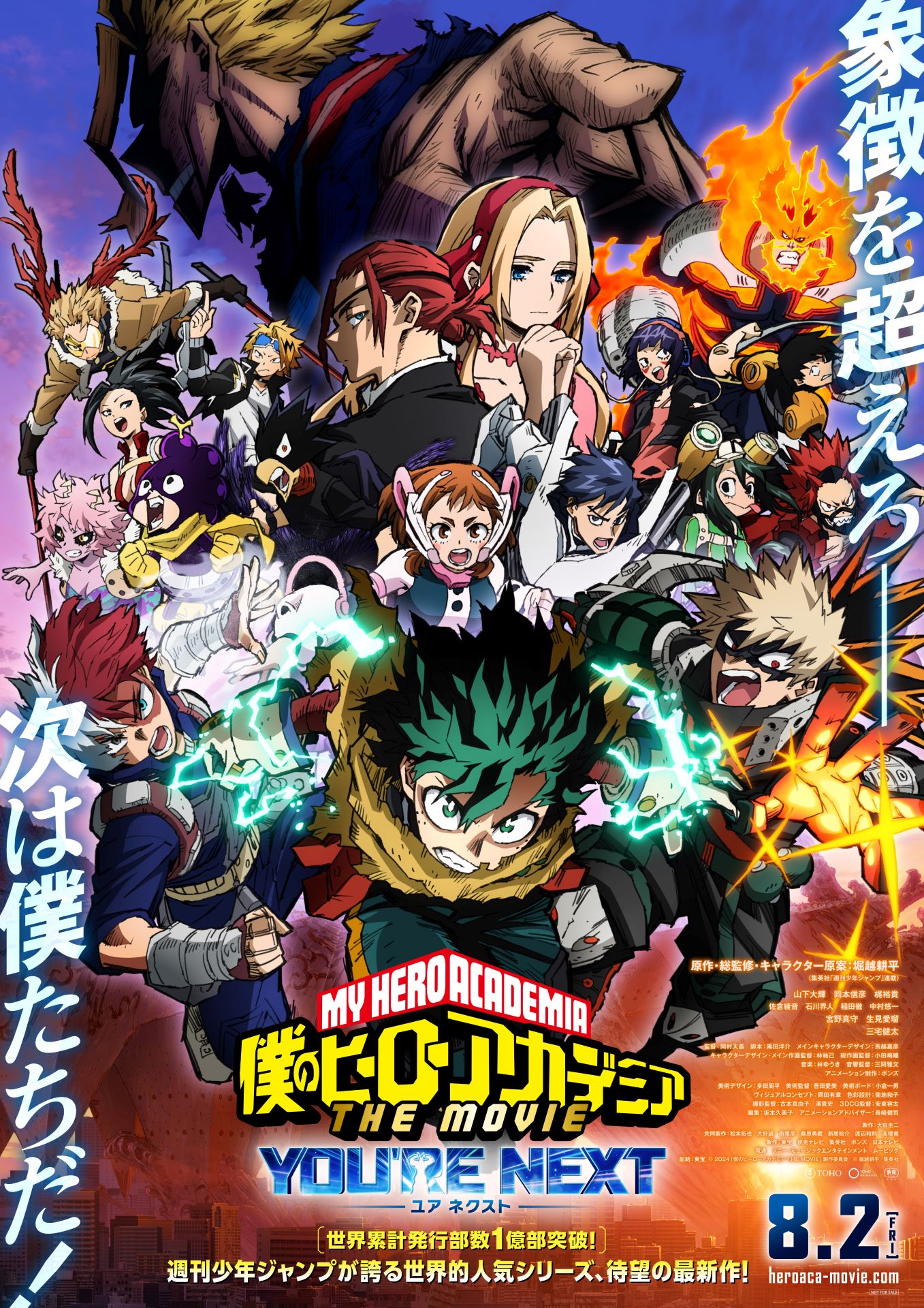 劇場アニメ「僕のヒーローアカデミア THE MOVIE ユアネクスト」キービジュアル