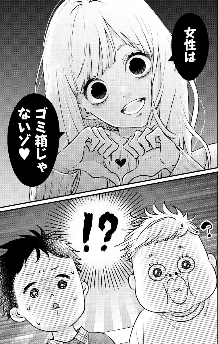 「非モテの疑問に答える本」より。