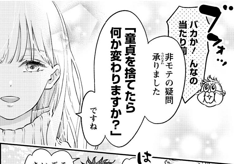 「非モテの疑問に答える本」より。