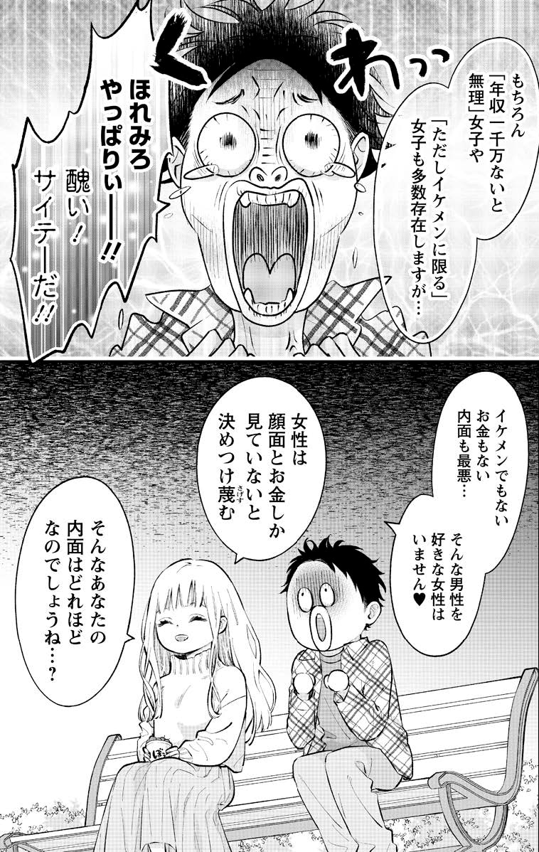 「非モテの疑問に答える本」より。