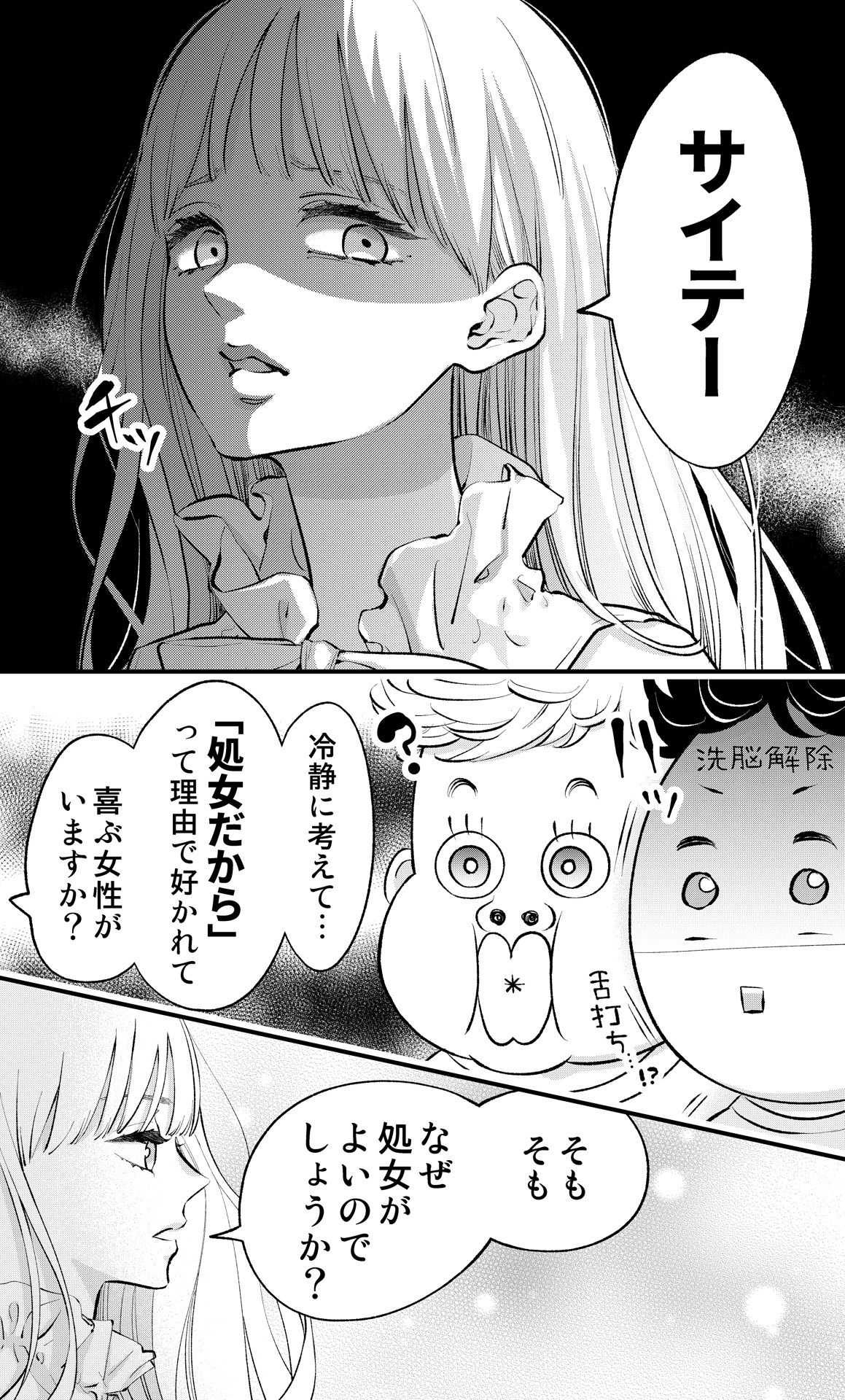 「非モテの疑問に答える本」より。