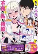 「委員長ですが不良になるほど恋してます！」ポスター