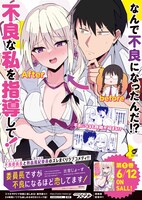 「委員長ですが不良になるほど恋してます！」ポスター