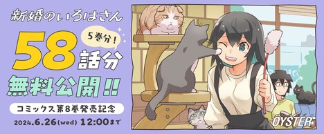 「新婚のいろはさん」無料公開企画のバナー。