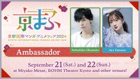 「京都国際マンガ・アニメフェア（京まふ）2024」おこしやす大使決定の告知画像。（英語）