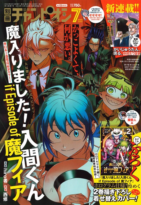 別冊少年チャンピオン