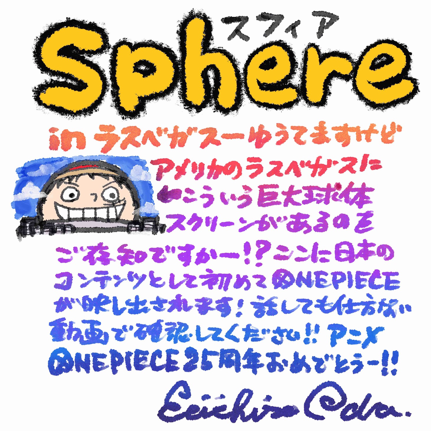尾田栄一郎による直筆コメント。