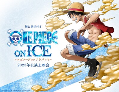 「舞台挨拶付き『ワンピース・オン・アイス』2023年公演上映会」ビジュアル