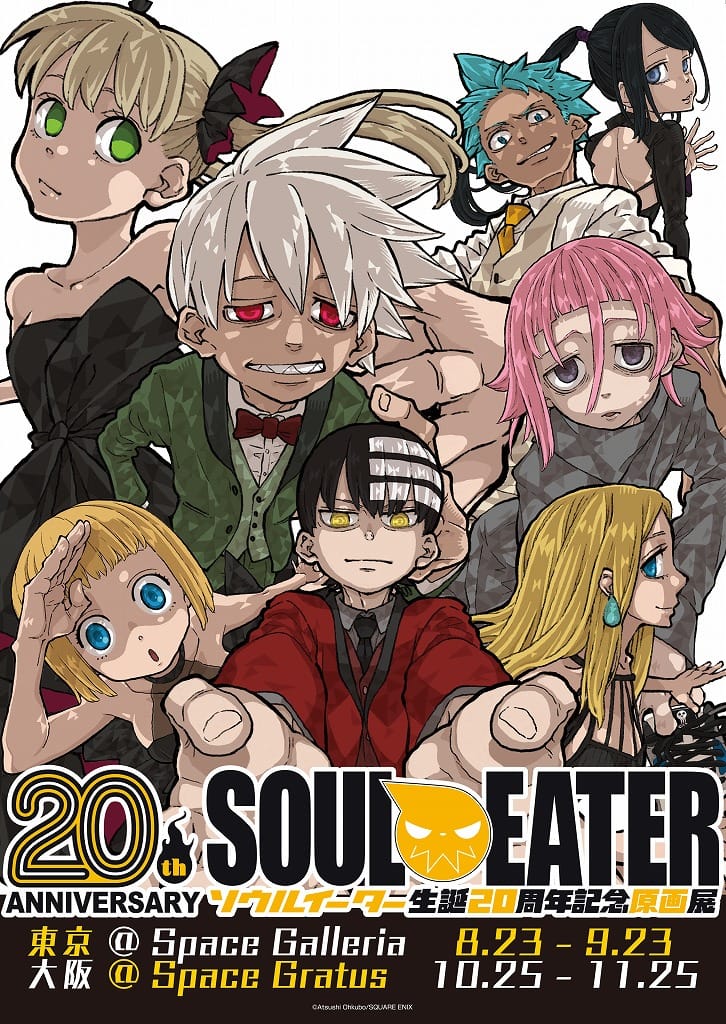 ソウルイーター展」大久保篤描き下ろしビジュアル、ライブドローイング 