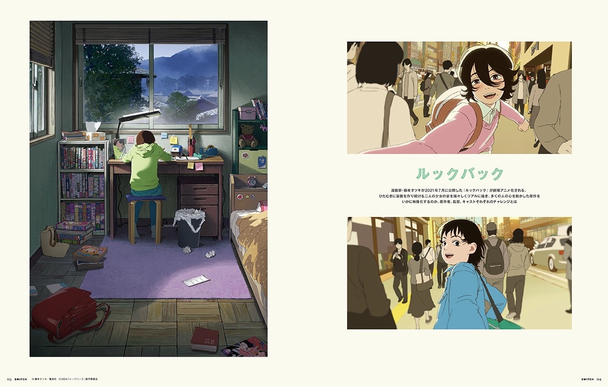 SWITCH7月号の劇場アニメ「ルックバック」特集より。
