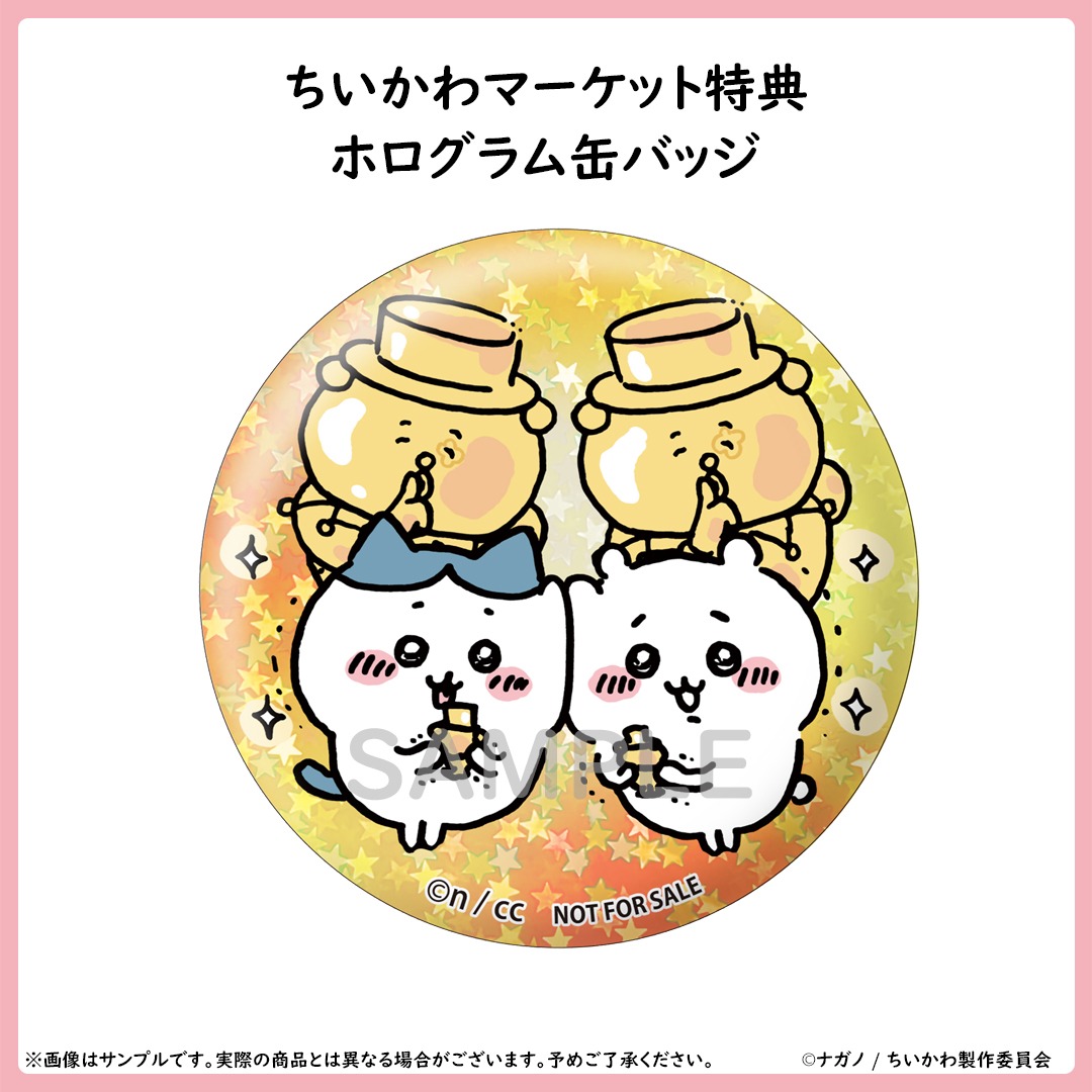 ちいかわマーケット限定特典のホログラム缶バッジ。