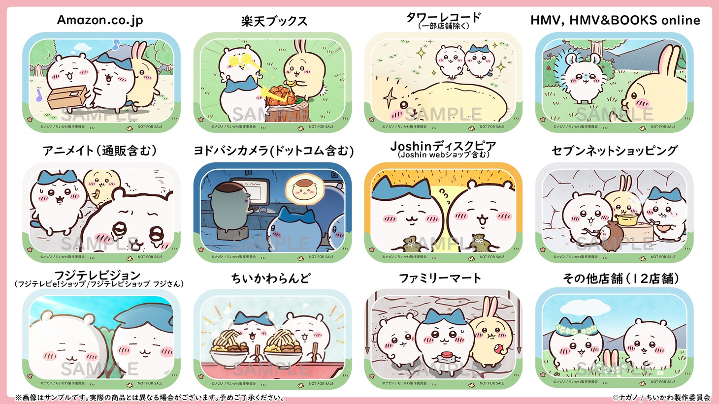 アニメ「ちいかわ」Blu-ray / DVD豪華版の店舗別購入特典。