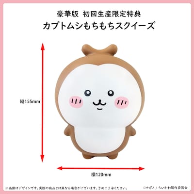 Blu-ray / DVD豪華版の初回生産限定特典「カブトムシもちもちスクイーズ」。