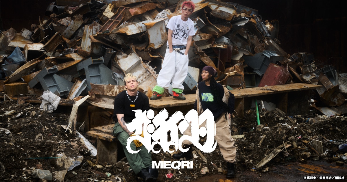 「ガチアクタ」ストリートなアパレルアイテム登場、ロゴは晏童秀吉書き下ろし