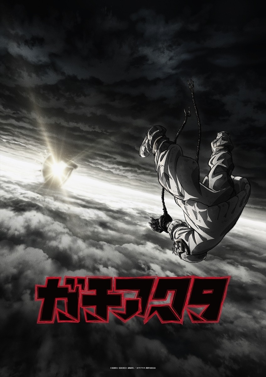 TVアニメ「ガチアクタ」キックオフビジュアル (c)裏那圭・晏童秀吉・講談社／「ガチアクタ」製作委員会