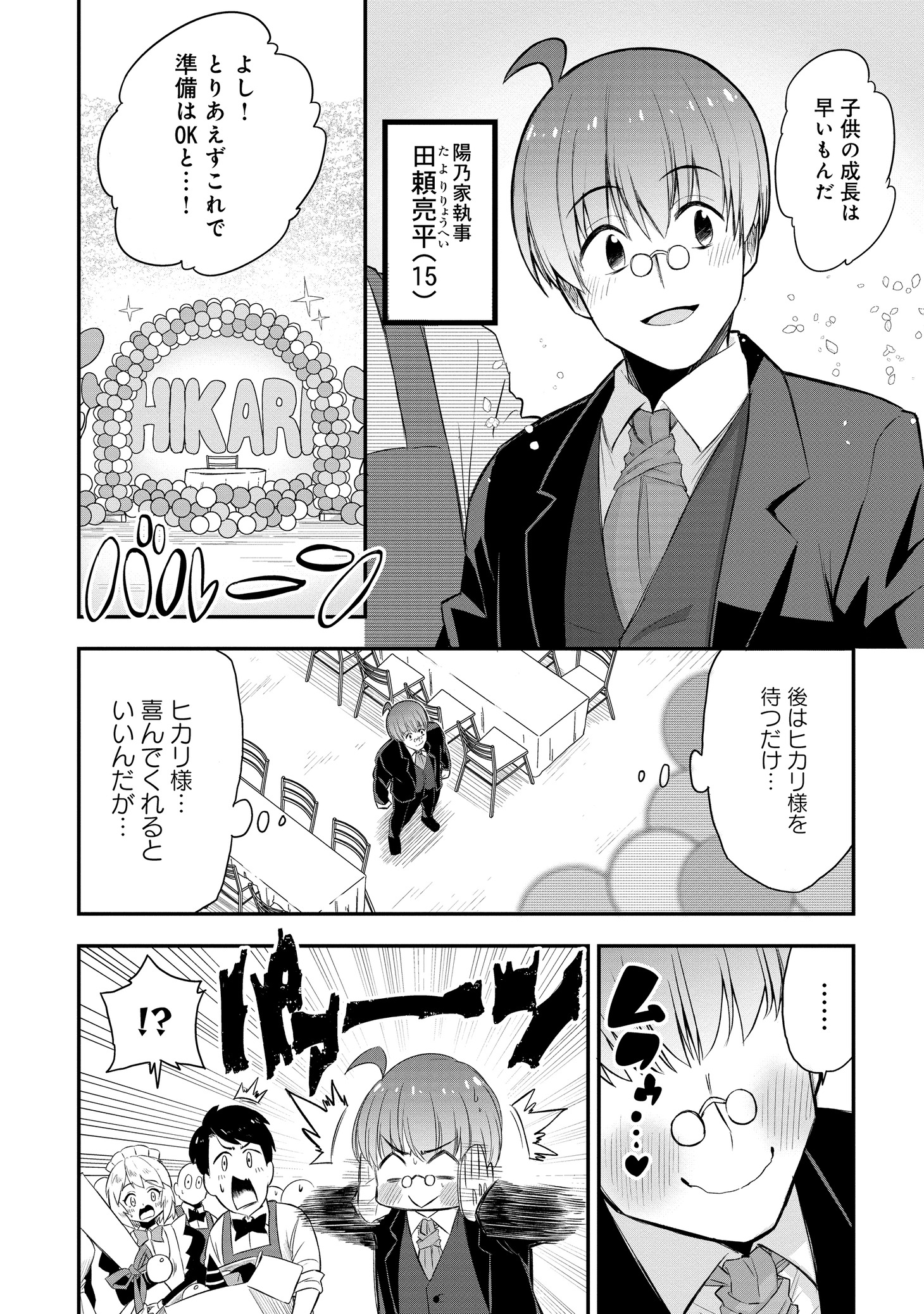 「ギャル令嬢の執事くん」より。