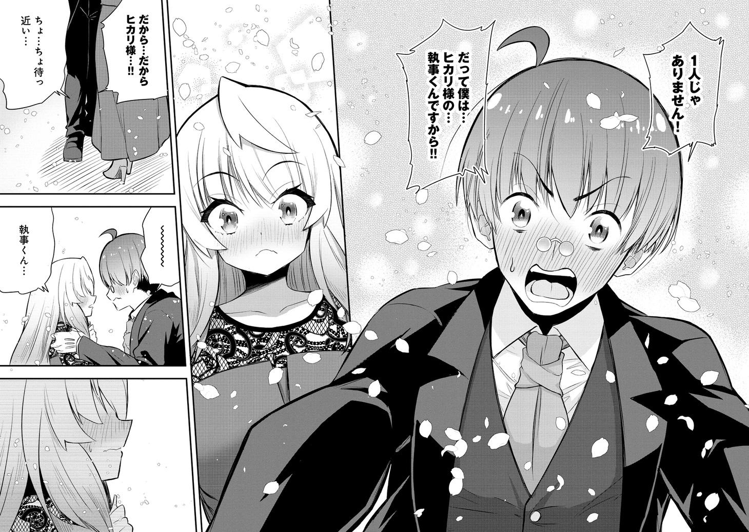 「ギャル令嬢の執事くん」より。