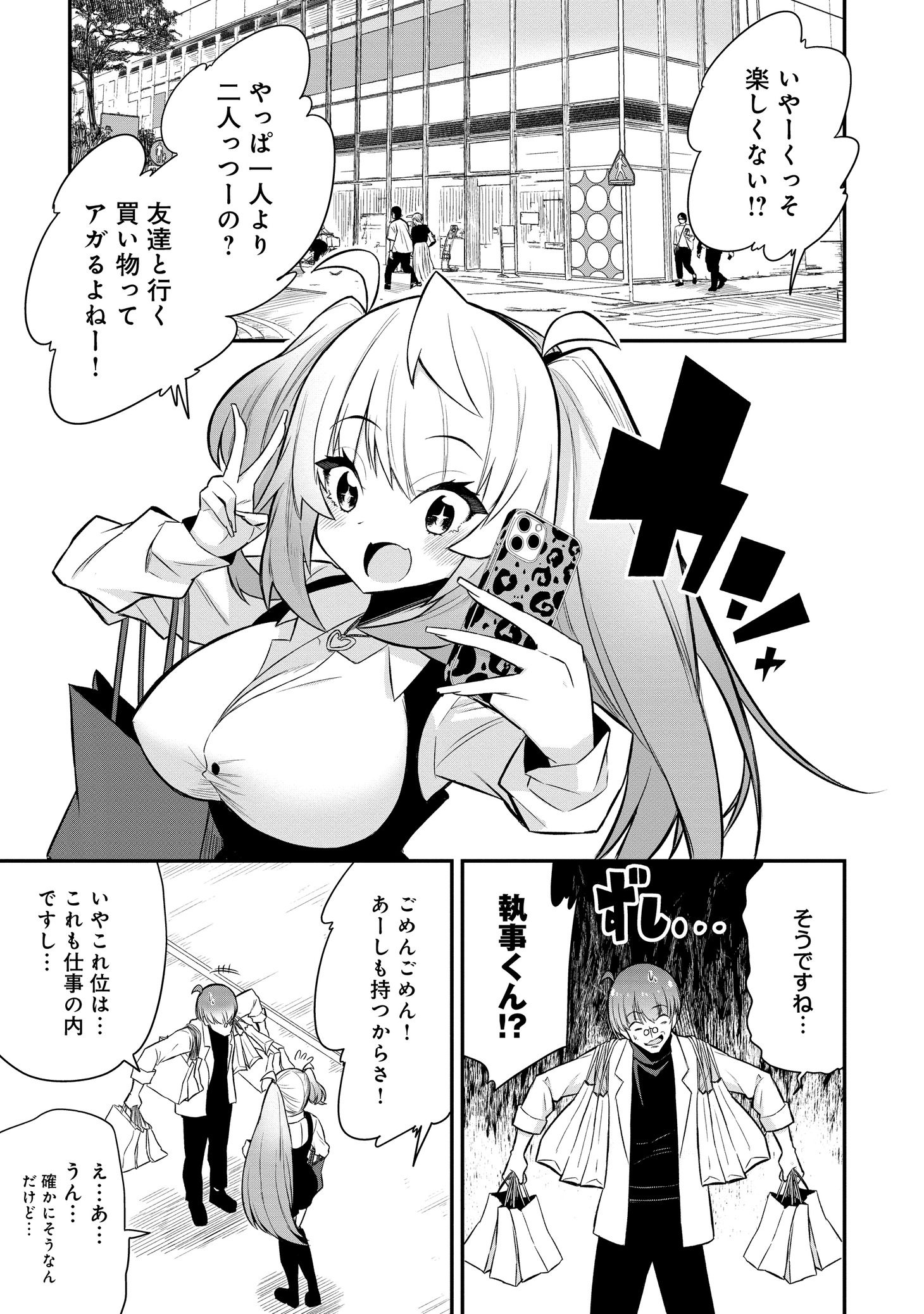 「ギャル令嬢の執事くん」より。