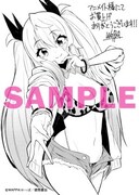 「ギャル令嬢の執事くん」1巻のアニメイト特典。