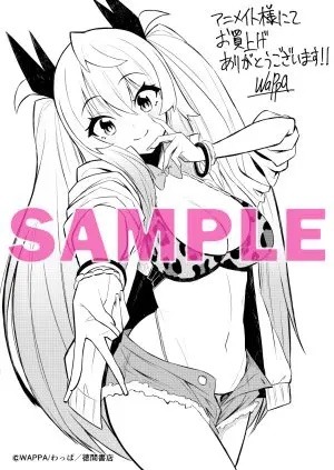 「ギャル令嬢の執事くん」1巻のアニメイト特典。