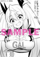 「ギャル令嬢の執事くん」1巻の電子版特典。