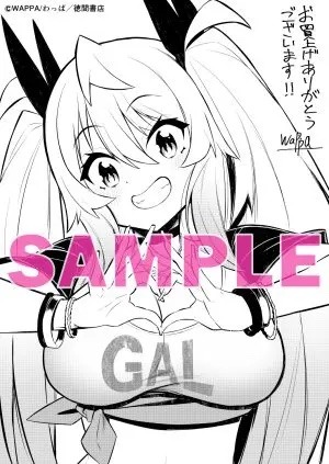 「ギャル令嬢の執事くん」1巻の電子版特典。