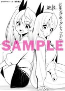 「ギャル令嬢の執事くん」1巻特典の共通ペーパー。