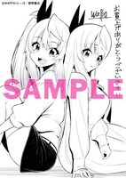 「ギャル令嬢の執事くん」1巻特典の共通ペーパー。