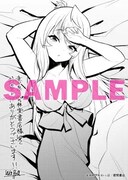 「ギャル令嬢の執事くん」1巻の書泉・芳林堂書店特典。