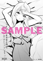 「ギャル令嬢の執事くん」1巻の書泉・芳林堂書店特典。