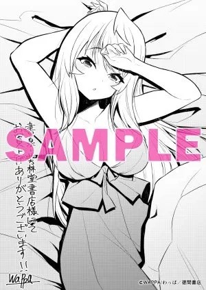 「ギャル令嬢の執事くん」1巻の書泉・芳林堂書店特典。