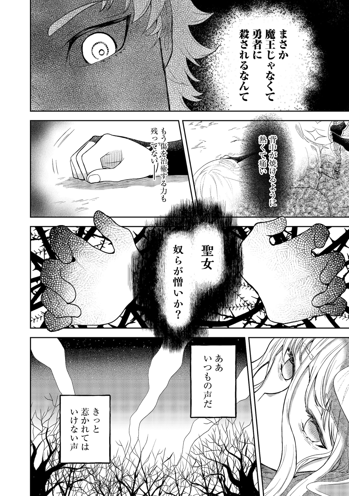 「聖女だけど闇堕ちしたらひよこになりました！@COMIC」より。